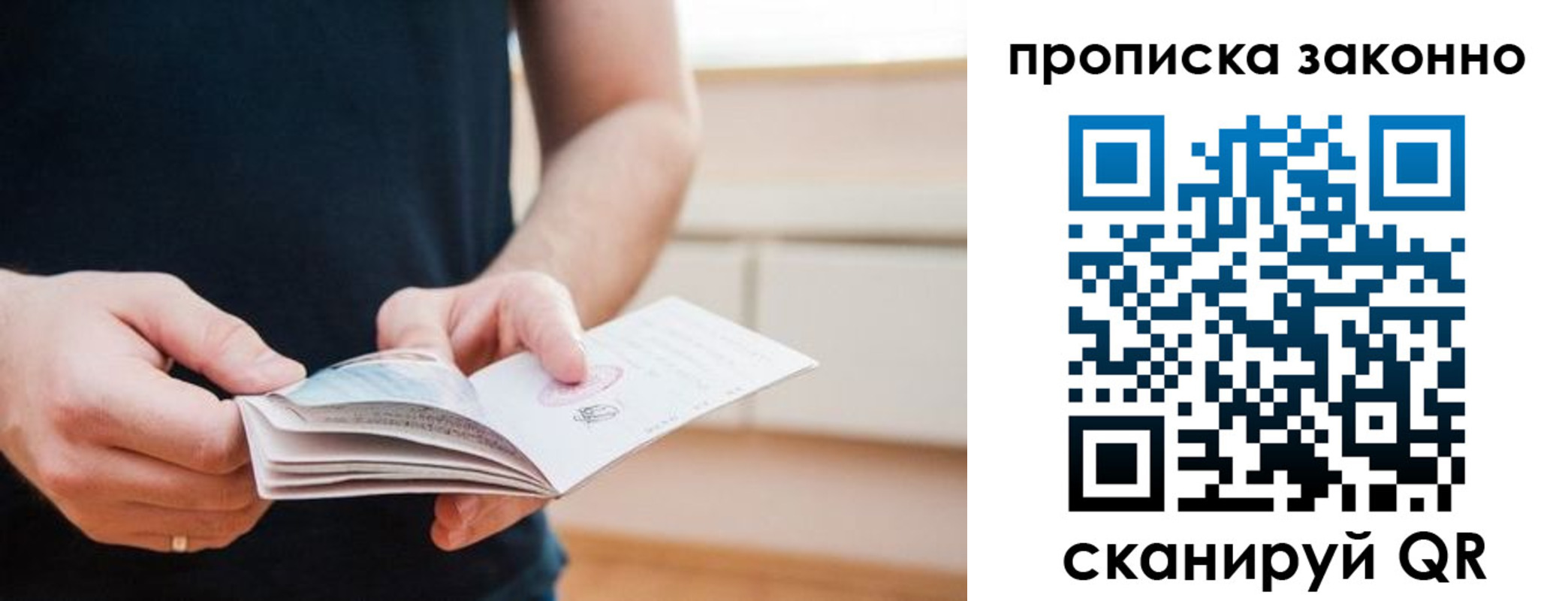 прописка для работы в Брянской области
